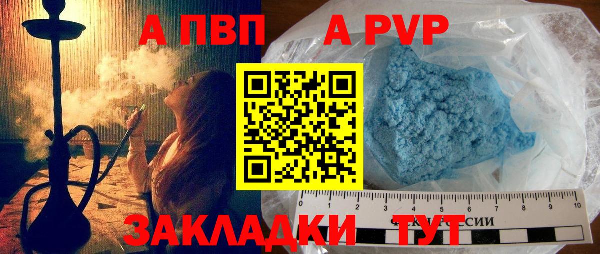 A-PVP мука Красногорск