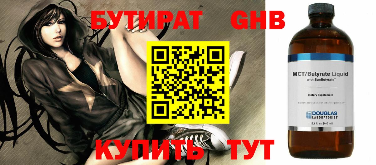 БУТИРАТ BDO Красногорск