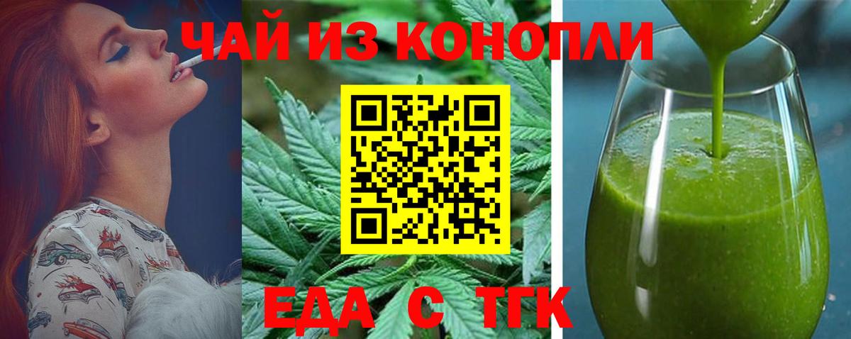 Еда ТГК конопля Красногорск