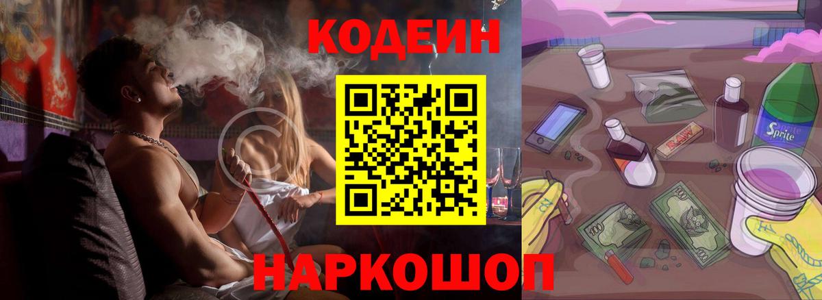Кодеин напиток Lean (лин)  Кодеиновый сироп Lean напиток Lean (лин)  Вход с VPN  Красногорск 
