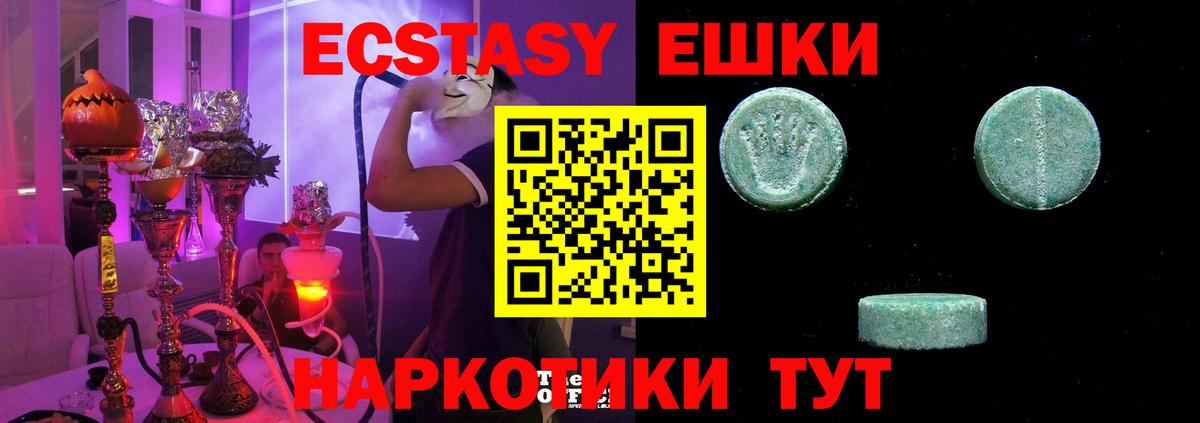 Ecstasy MDMA  Вход с VPN  Экстази ешки  Красногорск 