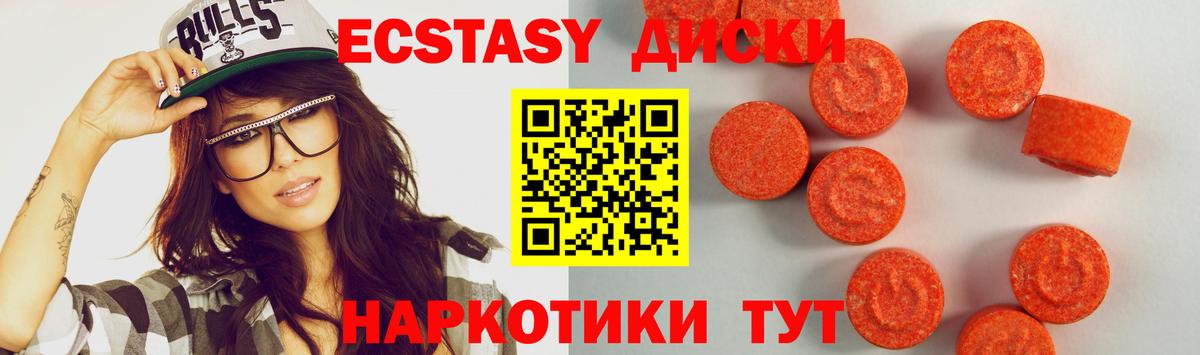 Экстази круглые Красногорск