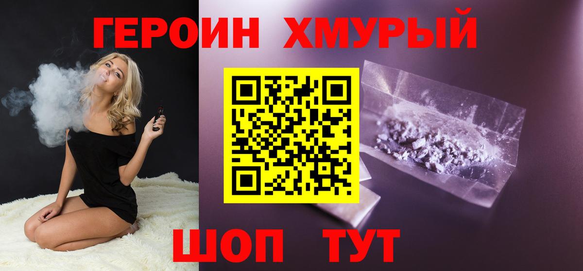 Героин белый Красногорск