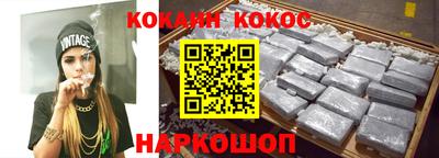 COCAINE Конаково