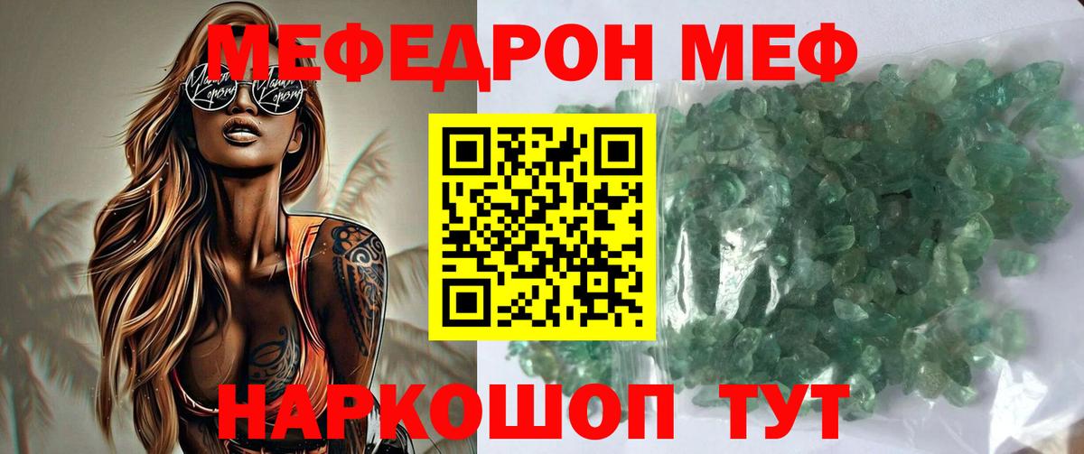МЕФ мяу мяу  МЕФ 4 MMC  Мефедрон  Красногорск  Вход с VPN 