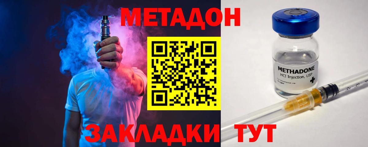Метадон мёд  Метадон кристалл  Красногорск  Вход с VPN 